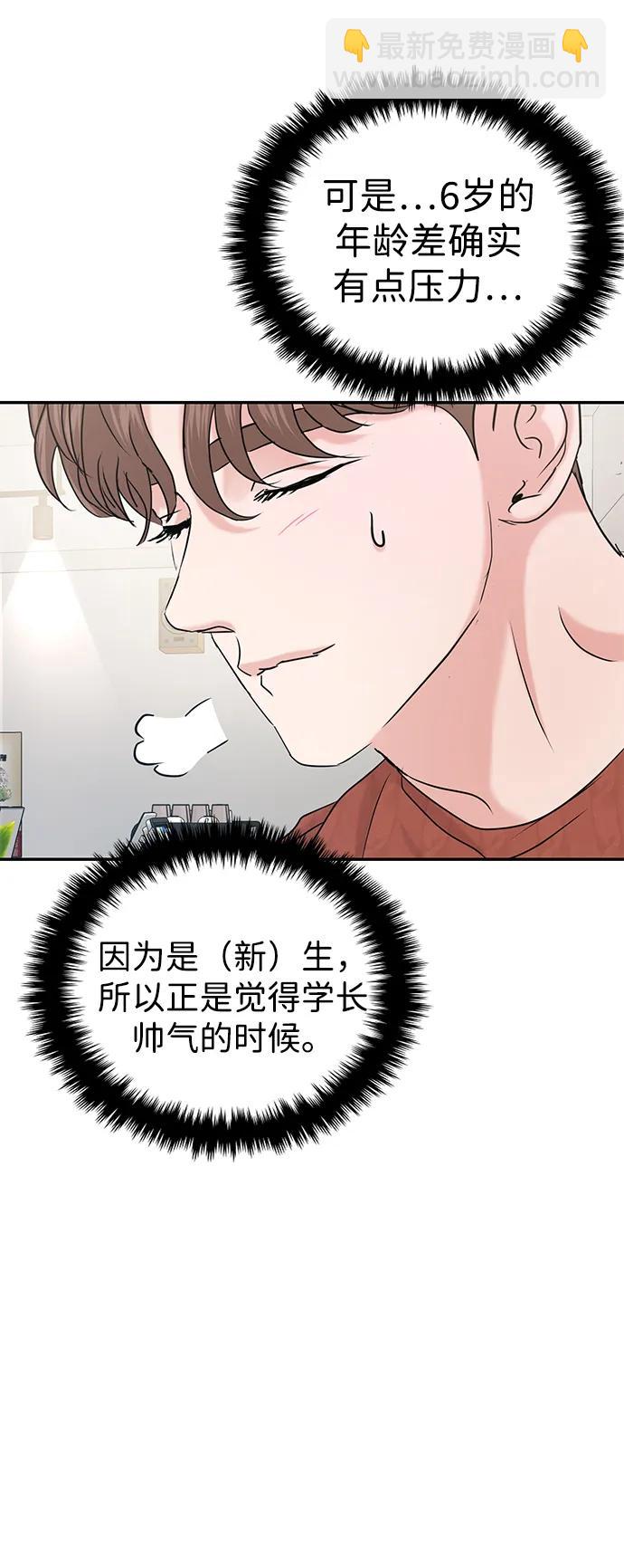 🍱随便的校园恋爱 第38话 第48页