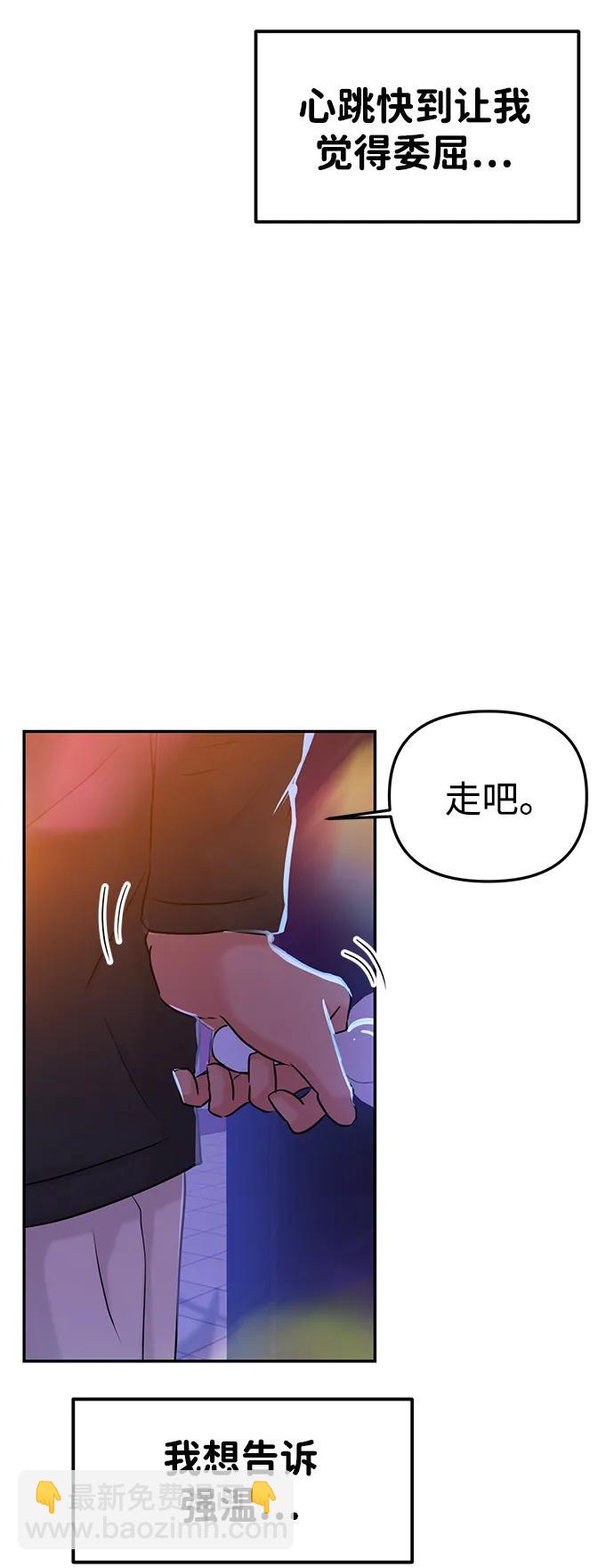 🍱随便的校园恋爱 第38话 第8页