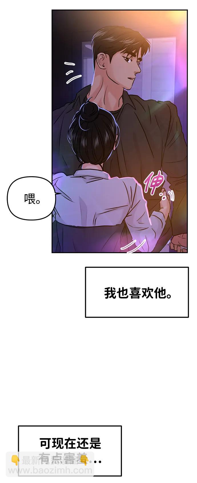 🍱随便的校园恋爱 第38话 第9页