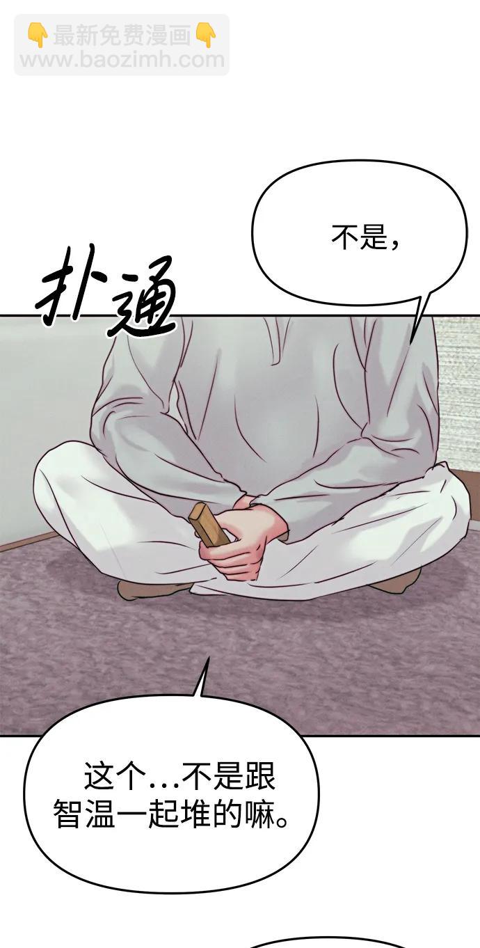 🍱随便的校园恋爱 [外传] 强温（上） 第10页