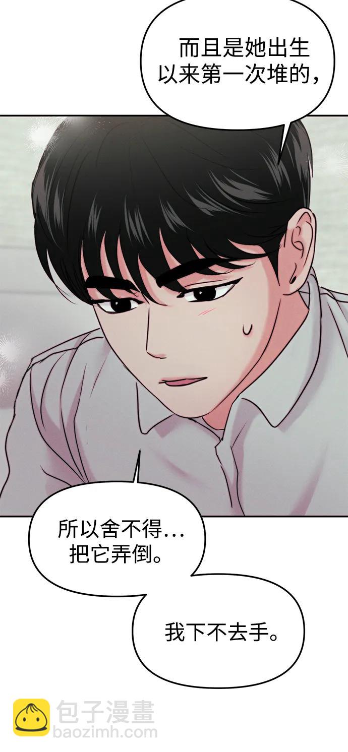 🍱随便的校园恋爱 [外传] 强温（上） 第11页