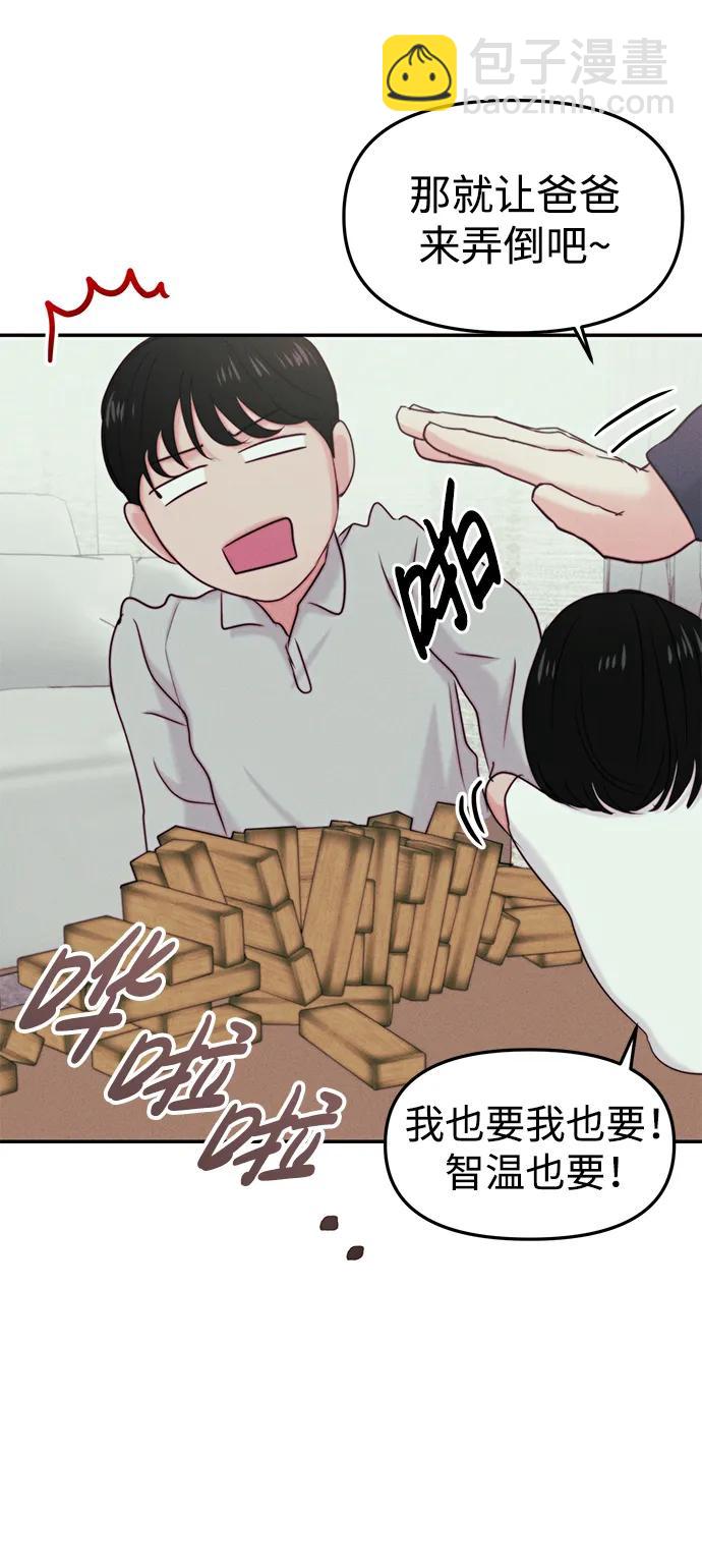 🍱随便的校园恋爱 [外传] 强温（上） 第13页