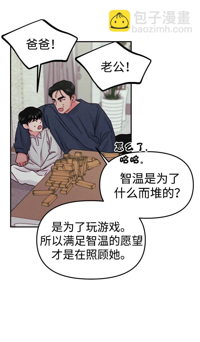 🍱随便的校园恋爱 [外传] 强温（上） 第14页