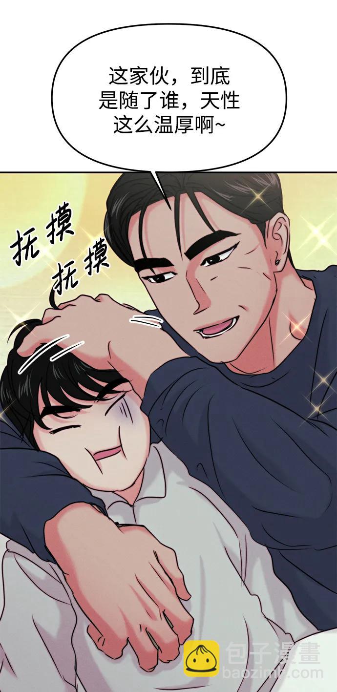 🍱随便的校园恋爱 [外传] 强温（上） 第15页