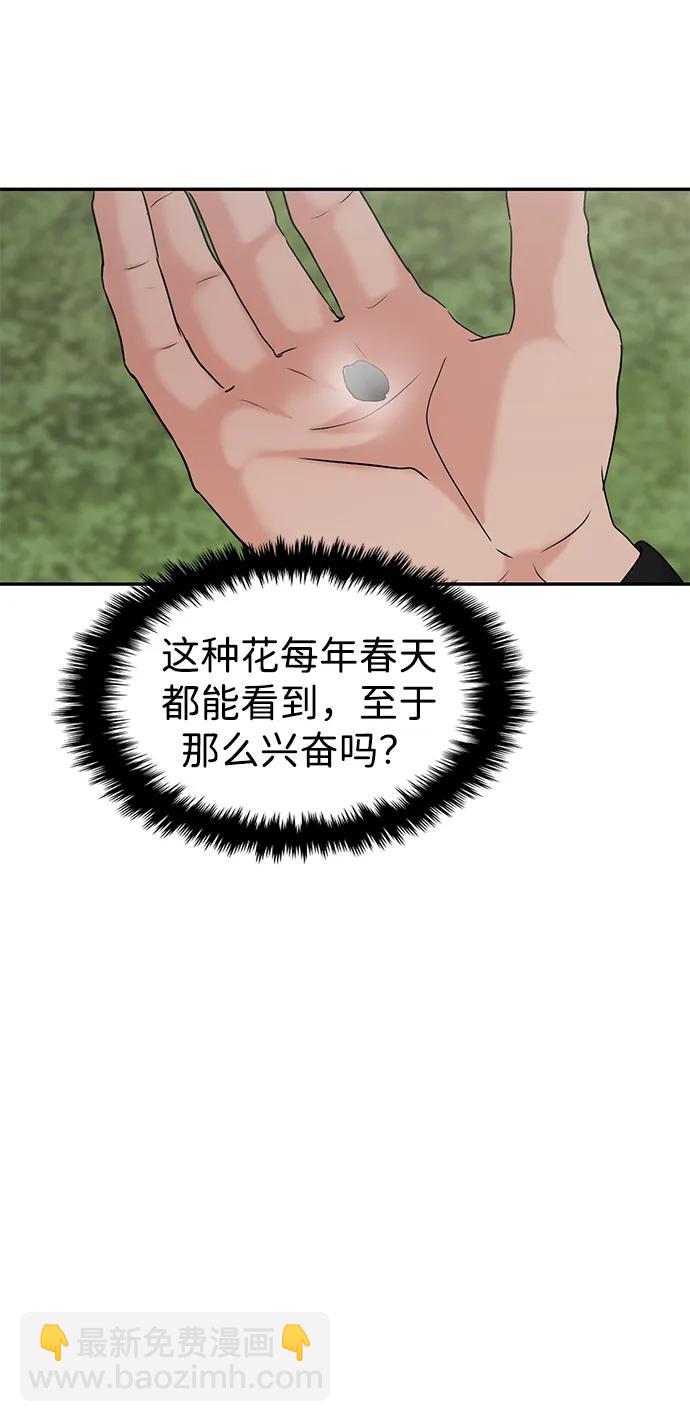 🍱随便的校园恋爱 [外传] 强温（上） 第21页
