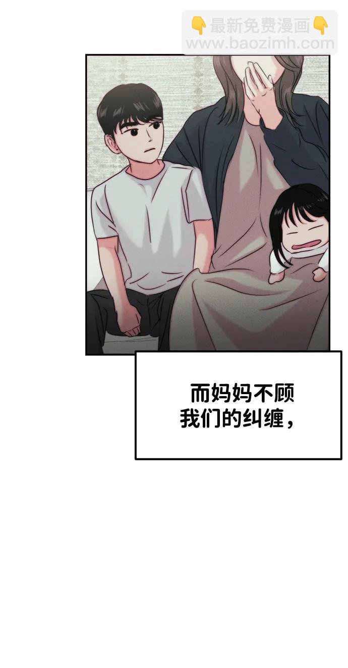 🍱随便的校园恋爱 [外传] 强温（上） 第30页
