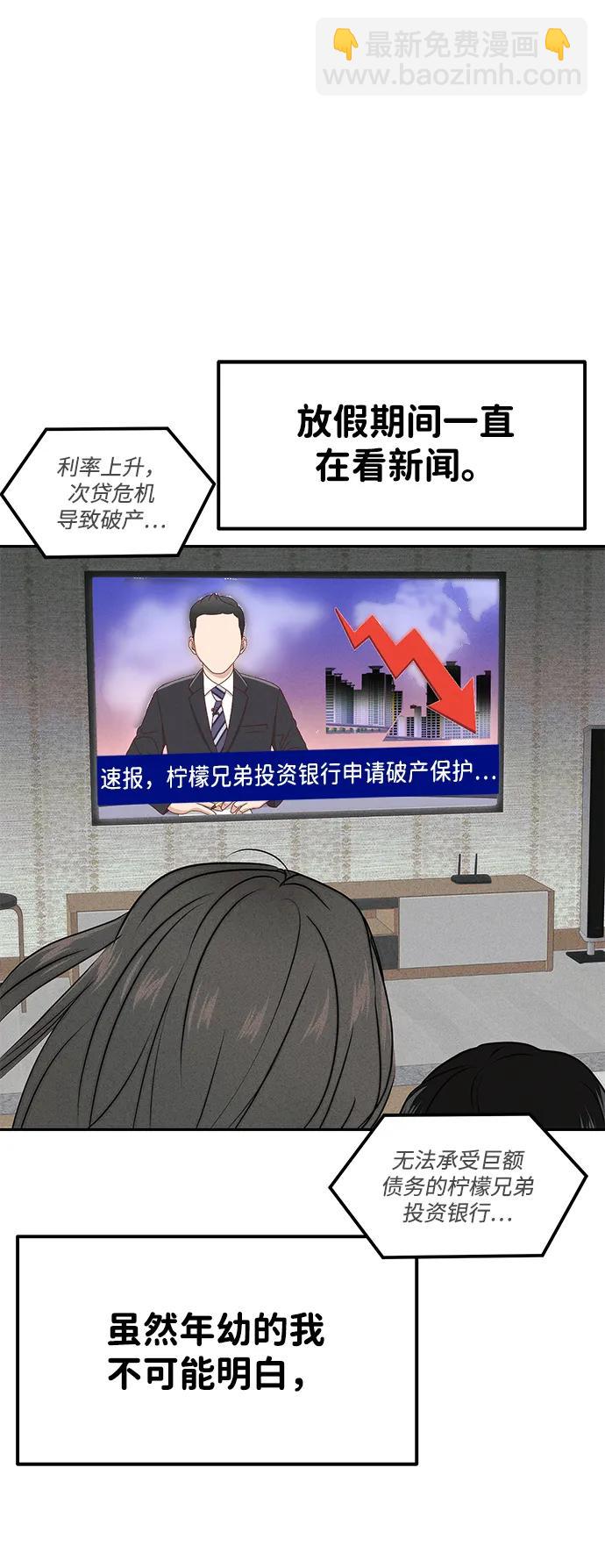 🍱随便的校园恋爱 [外传] 强温（上） 第31页