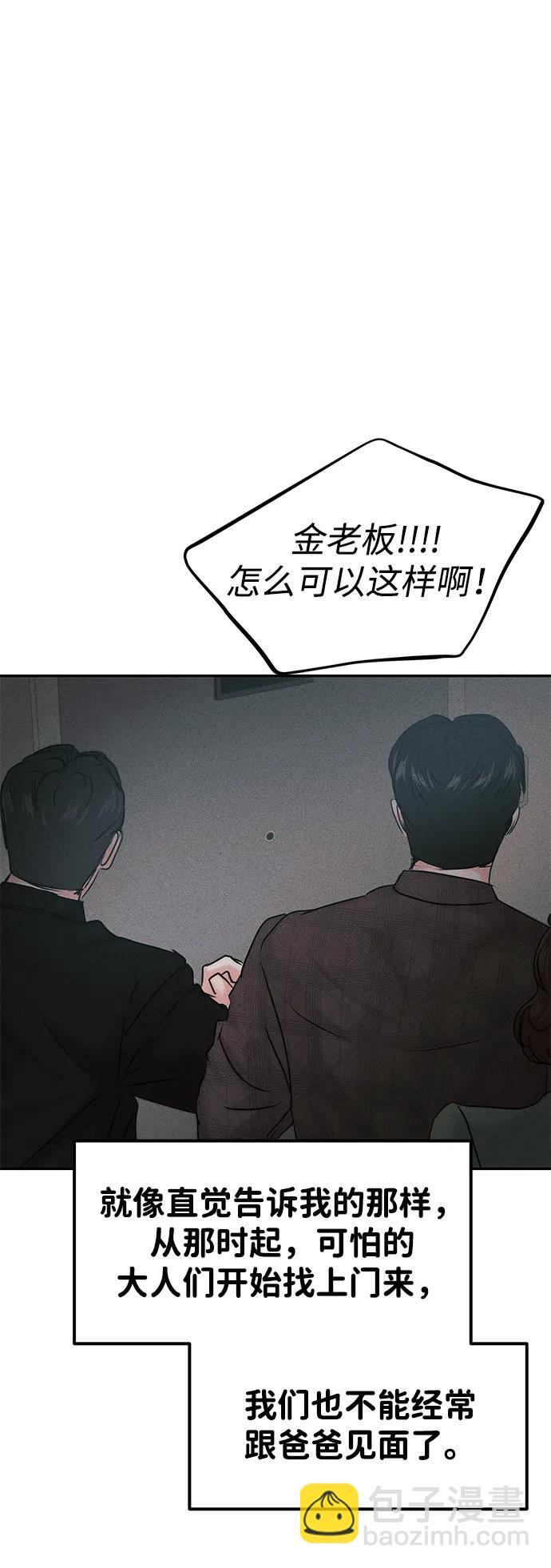 🍱随便的校园恋爱 [外传] 强温（上） 第33页