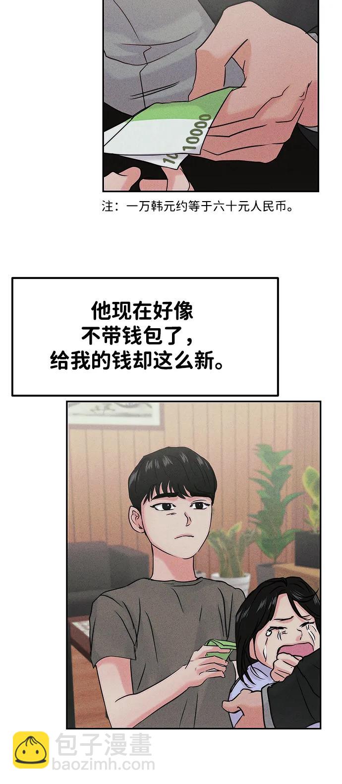 🍱随便的校园恋爱 [外传] 强温（上） 第36页