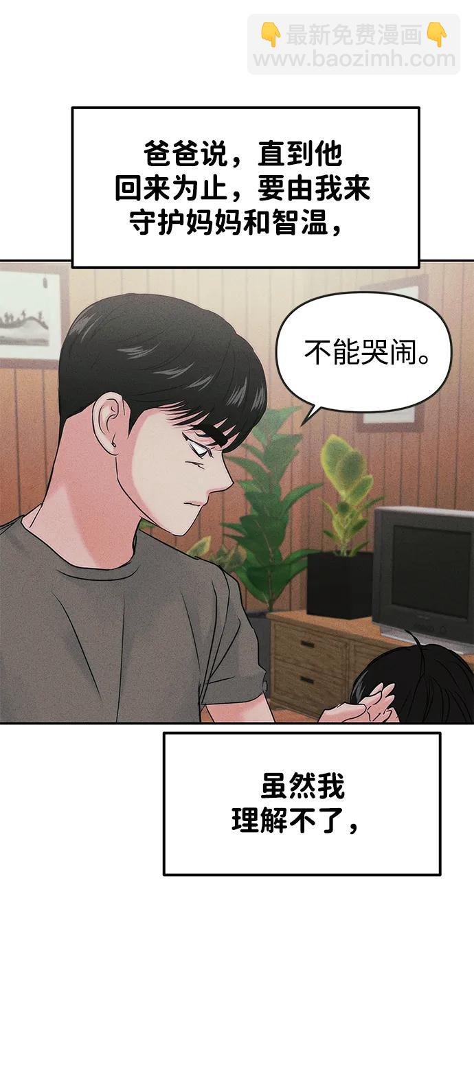🍱随便的校园恋爱 [外传] 强温（上） 第37页