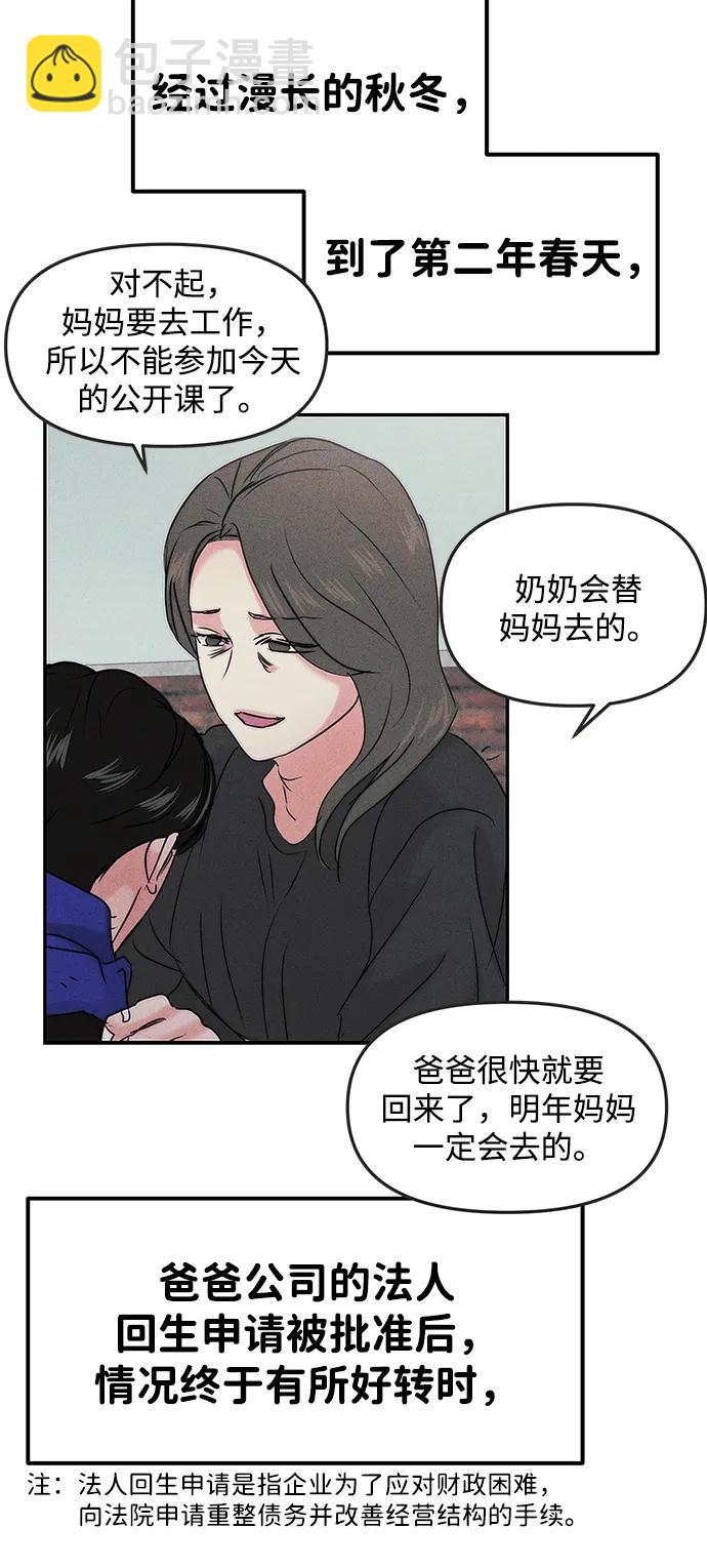 🍱随便的校园恋爱 [外传] 强温（上） 第39页