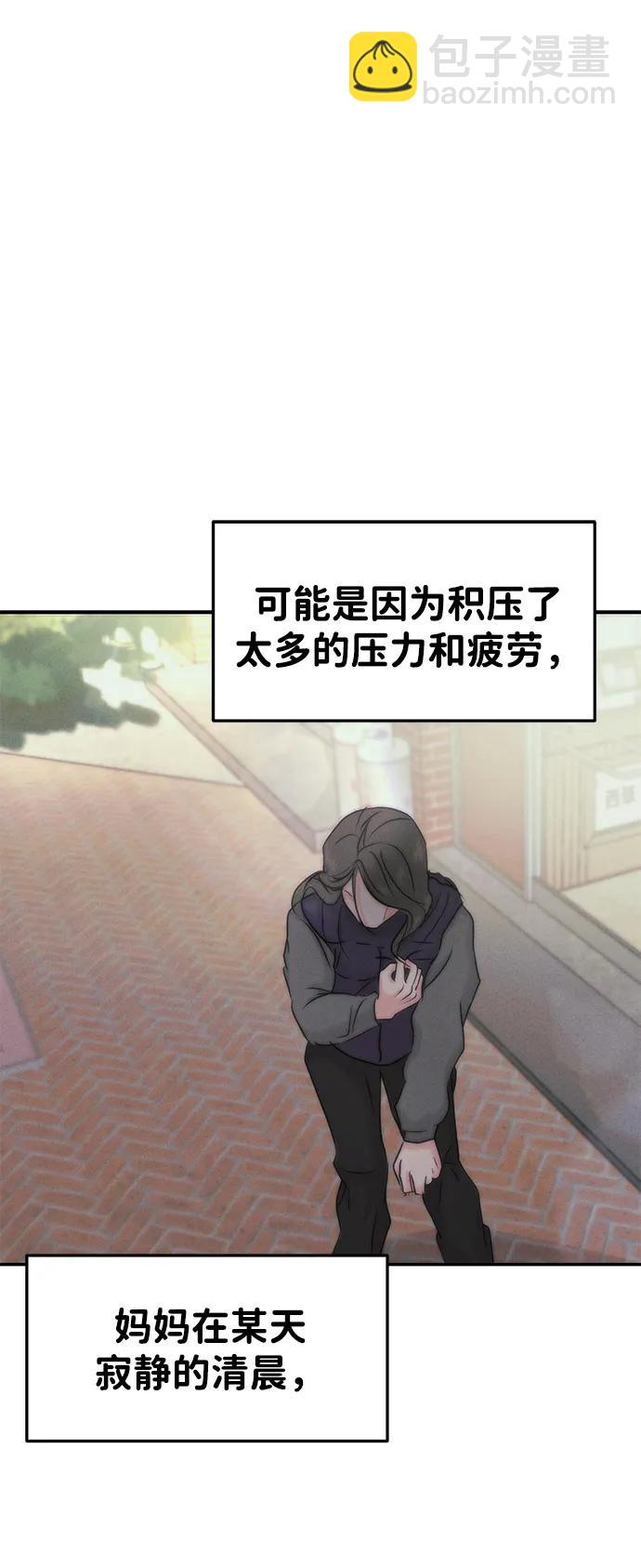 🍱随便的校园恋爱 [外传] 强温（上） 第40页