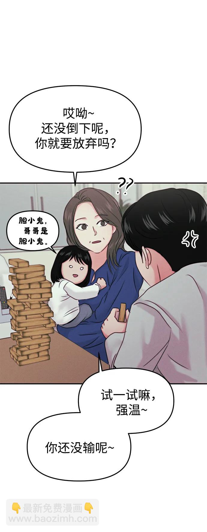 🍱随便的校园恋爱 [外传] 强温（上） 第9页