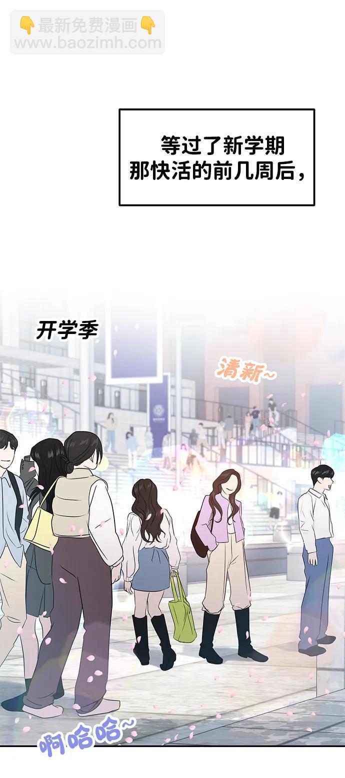 🍱随便的校园恋爱 第40话 第10页