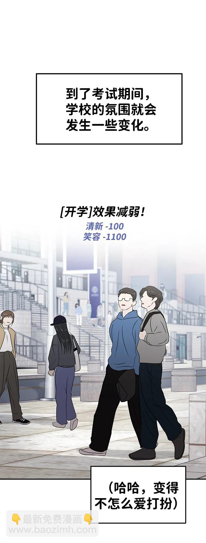 🍱随便的校园恋爱 第40话 第11页