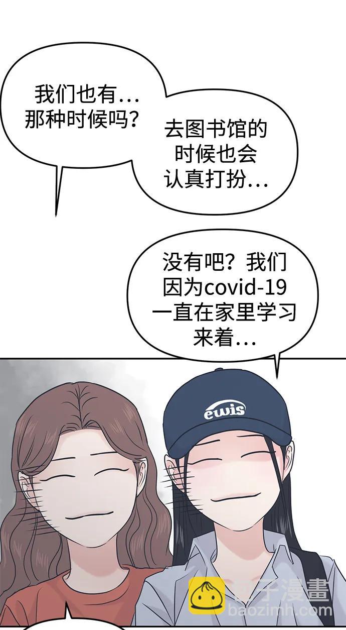 🍱随便的校园恋爱 第40话 第13页