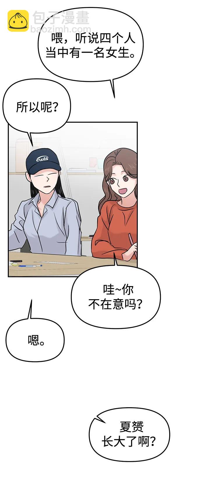 🍱随便的校园恋爱 第40话 第18页
