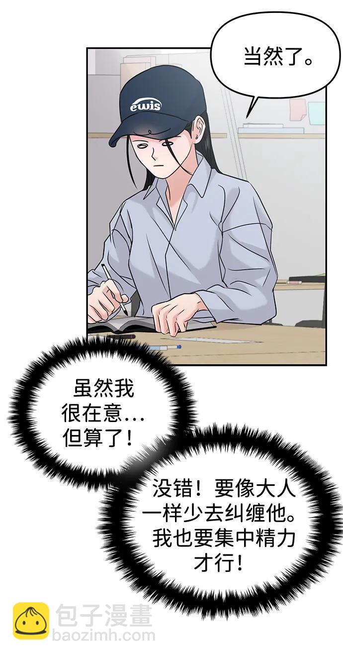🍱随便的校园恋爱 第40话 第19页