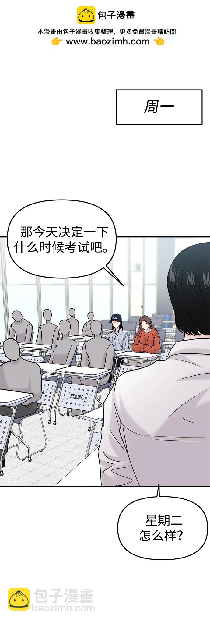 🍱随便的校园恋爱 第40话 第2页