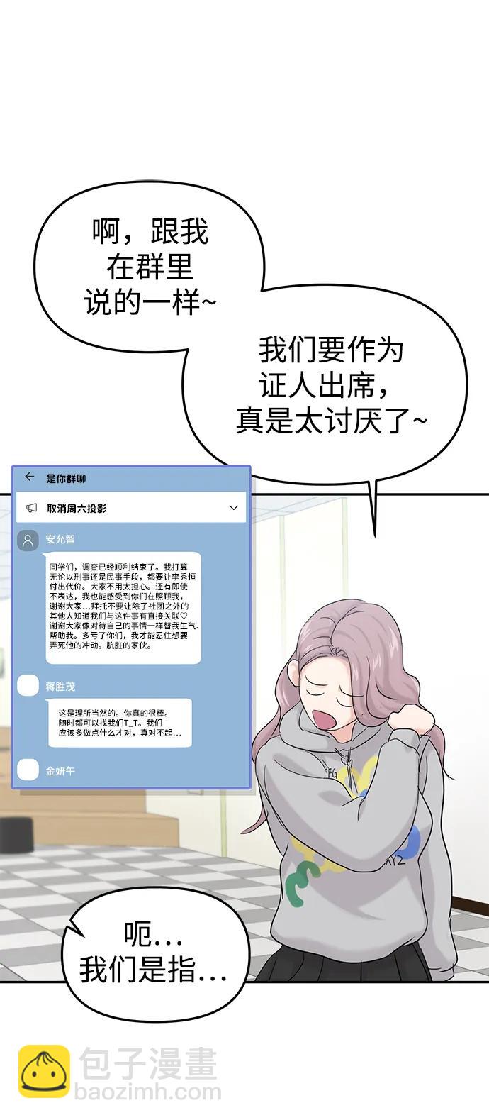🍱随便的校园恋爱 第40话 第27页