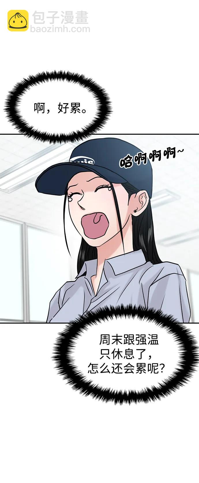 🍱随便的校园恋爱 第40话 第3页