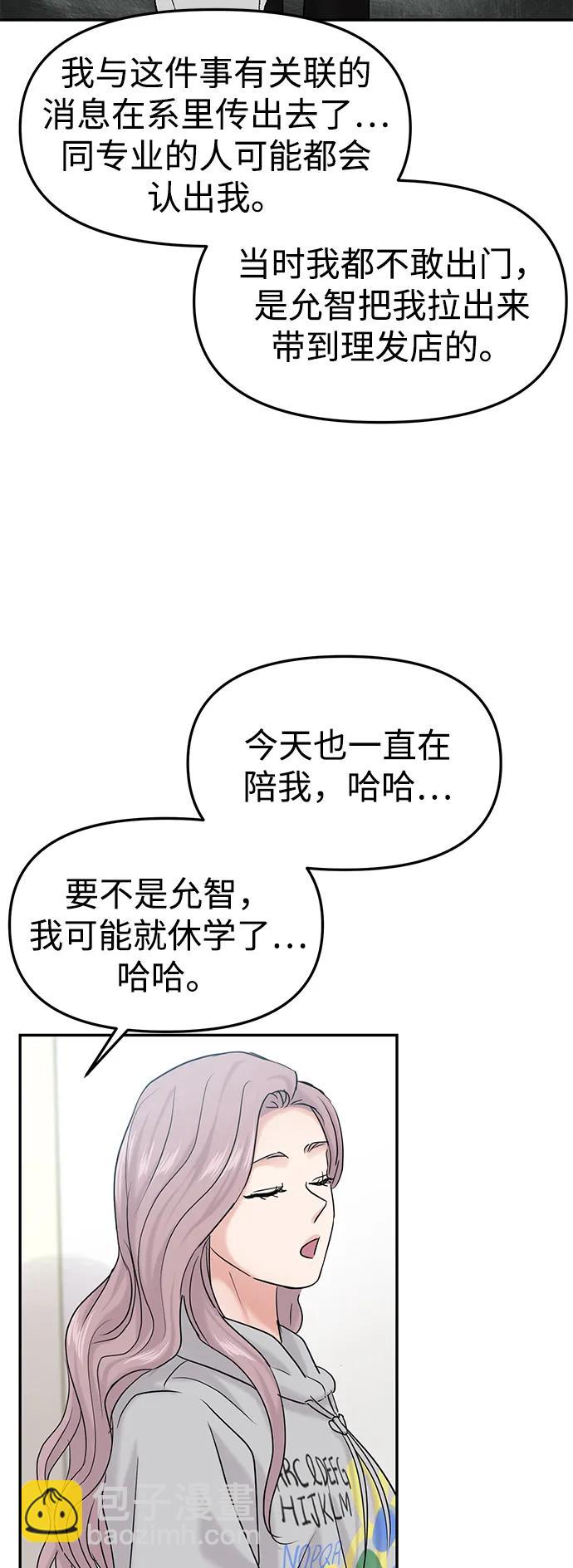 🍱随便的校园恋爱 第40话 第30页