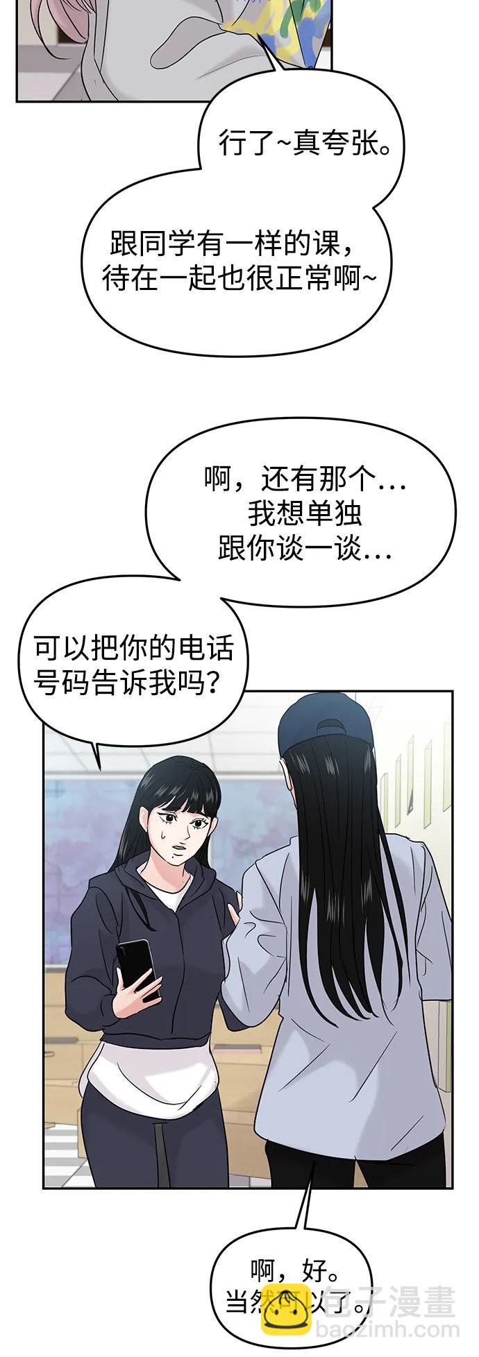 🍱随便的校园恋爱 第40话 第31页
