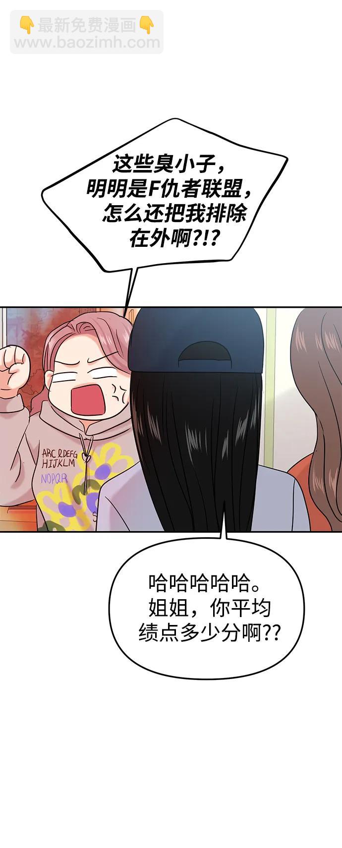 🍱随便的校园恋爱 第40话 第33页