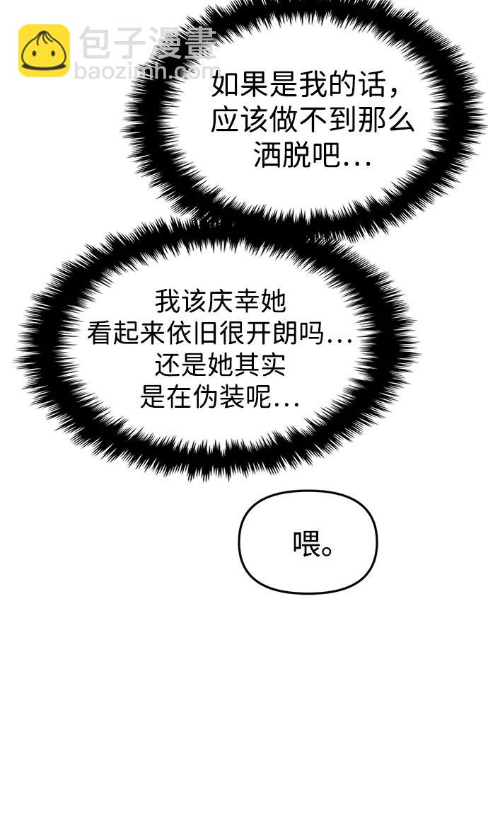 🍱随便的校园恋爱 第40话 第36页
