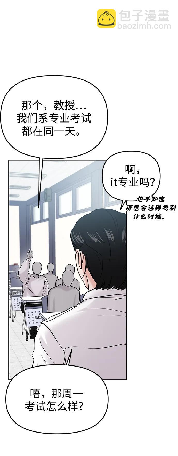 🍱随便的校园恋爱 第40话 第4页