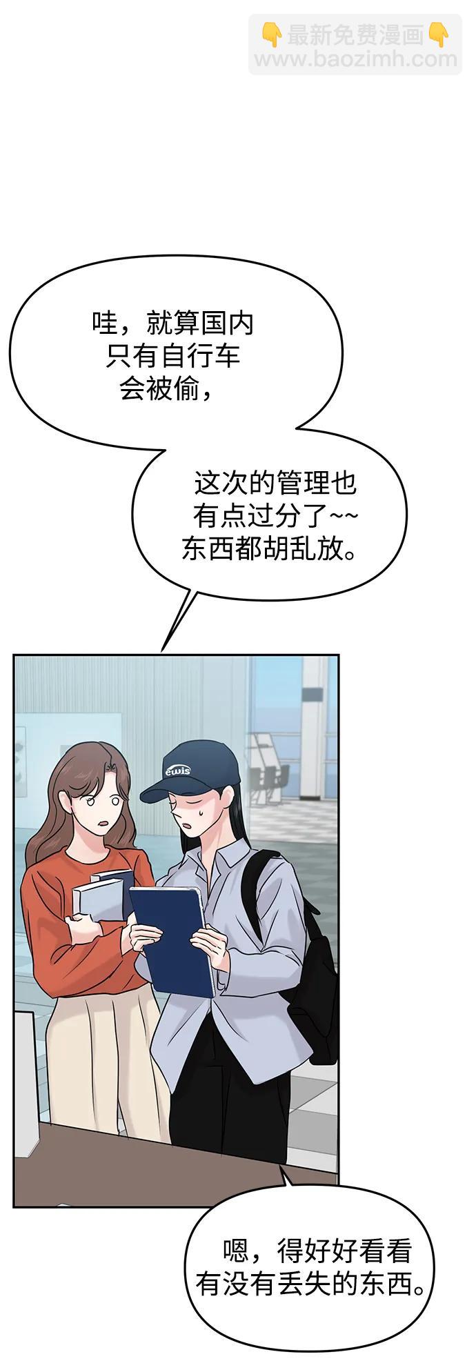 🍱随便的校园恋爱 第40话 第42页