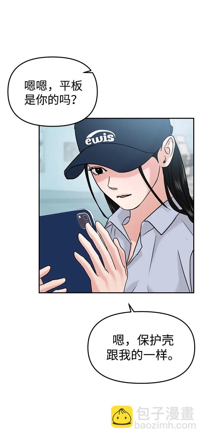 🍱随便的校园恋爱 第40话 第43页