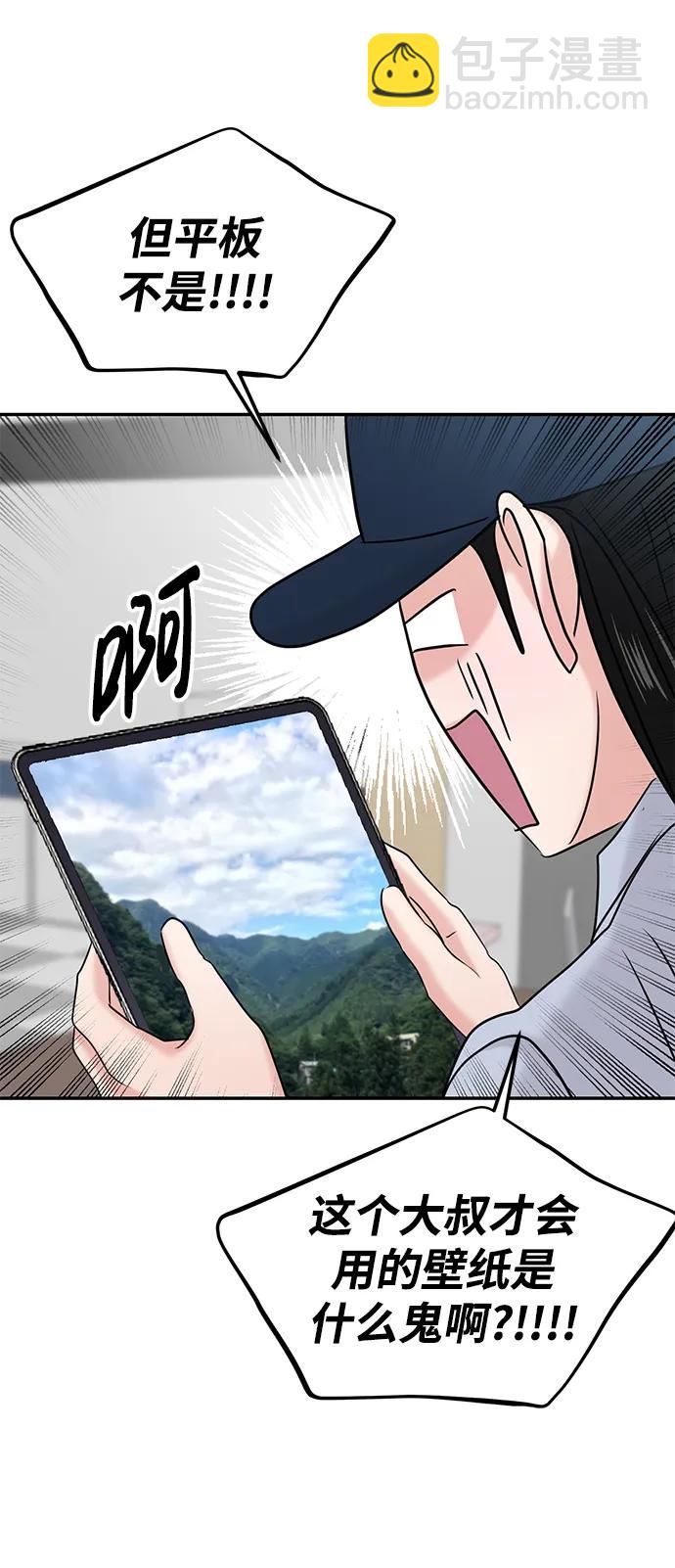 🍱随便的校园恋爱 第40话 第44页