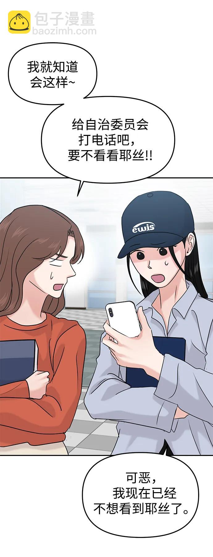 🍱随便的校园恋爱 第40话 第45页