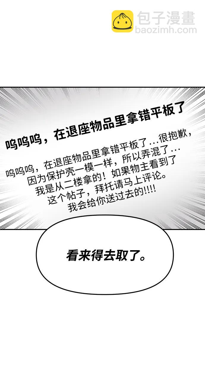 🍱随便的校园恋爱 第40话 第46页