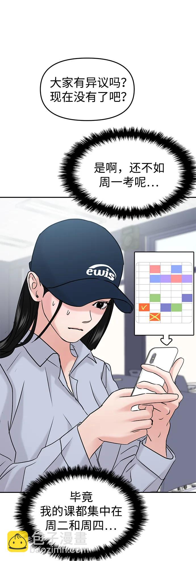 🍱随便的校园恋爱 第40话 第5页