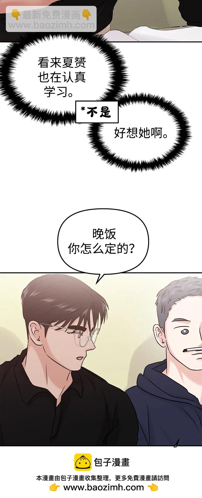 🍱随便的校园恋爱 第40话 第50页