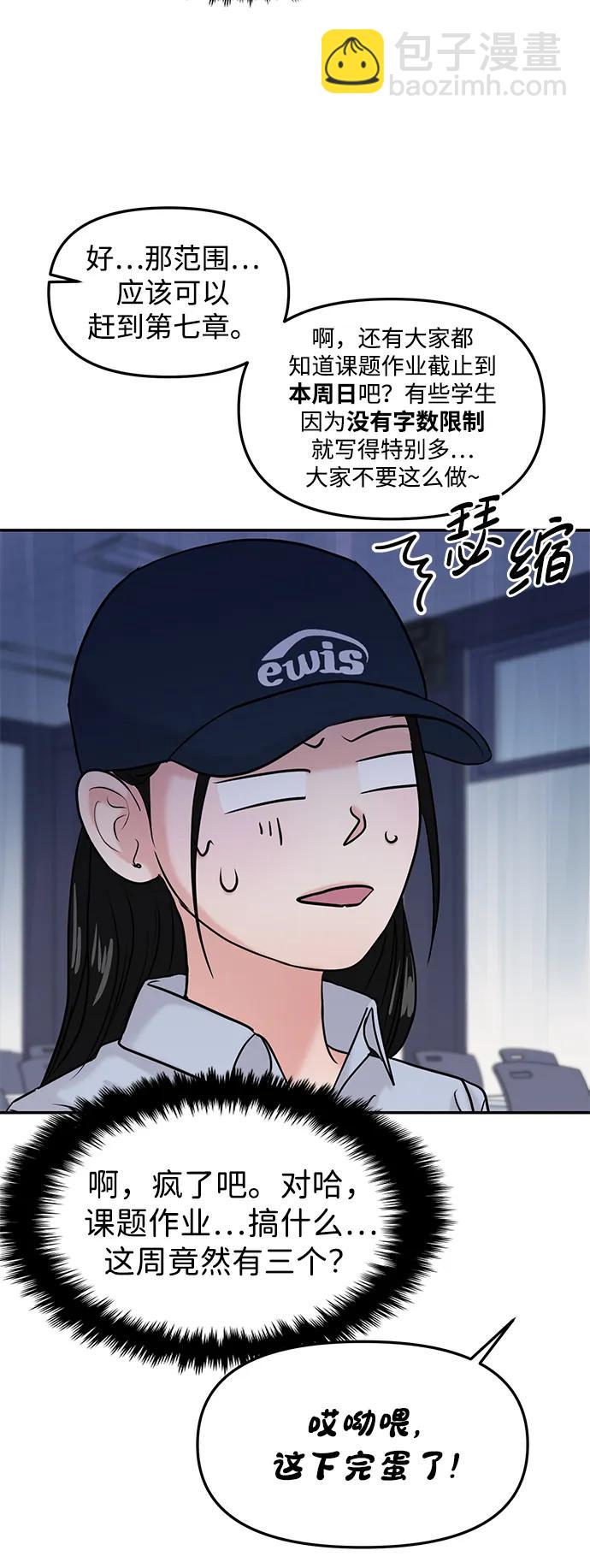 🍱随便的校园恋爱 第40话 第6页