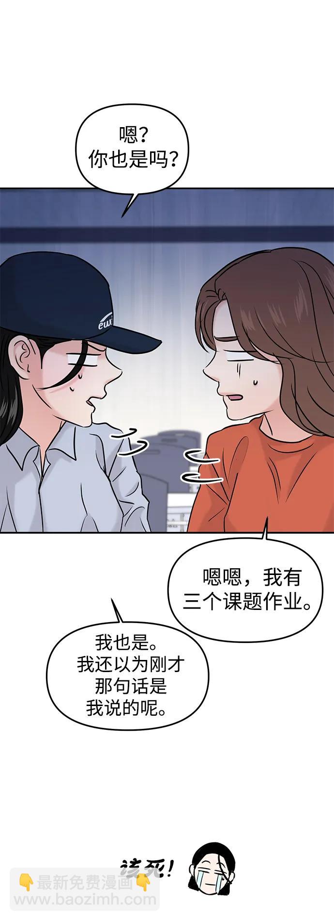 🍱随便的校园恋爱 第40话 第7页