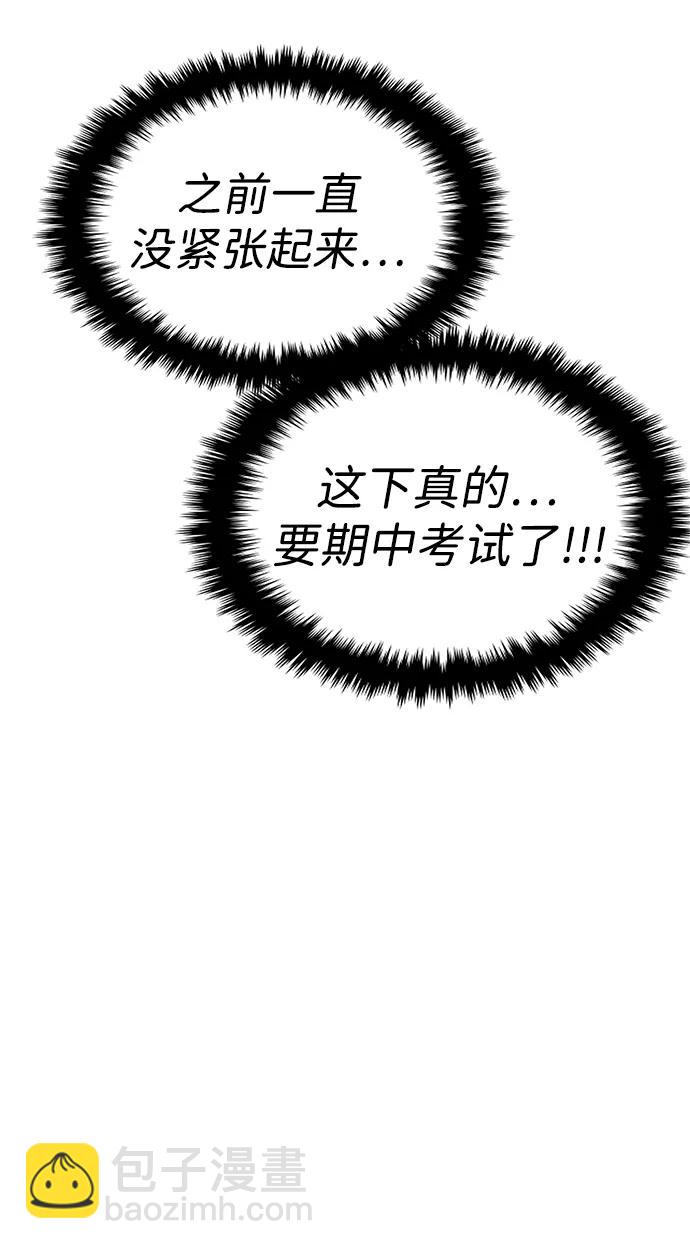 🍱随便的校园恋爱 第40话 第8页