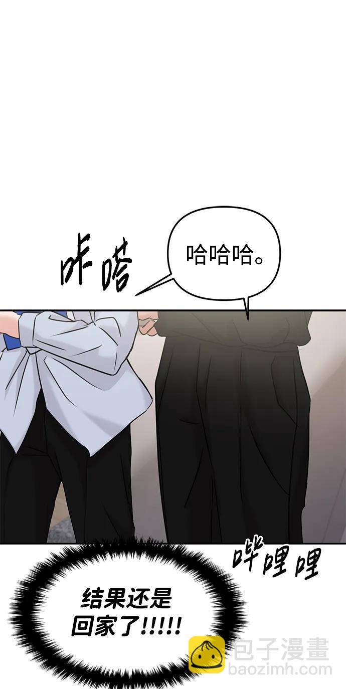 🍱随便的校园恋爱 第42话 第10页