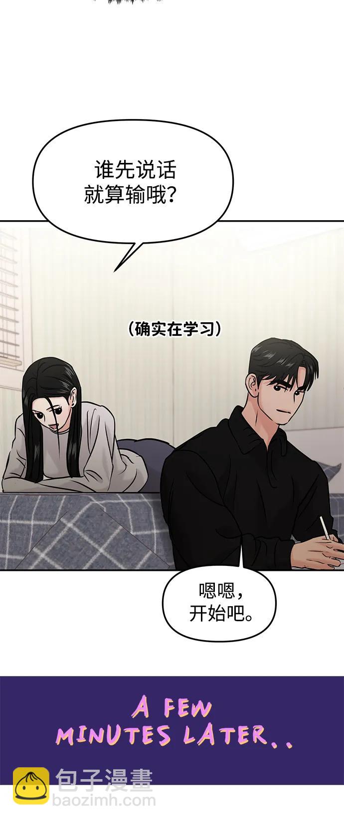 🍱随便的校园恋爱 第42话 第11页