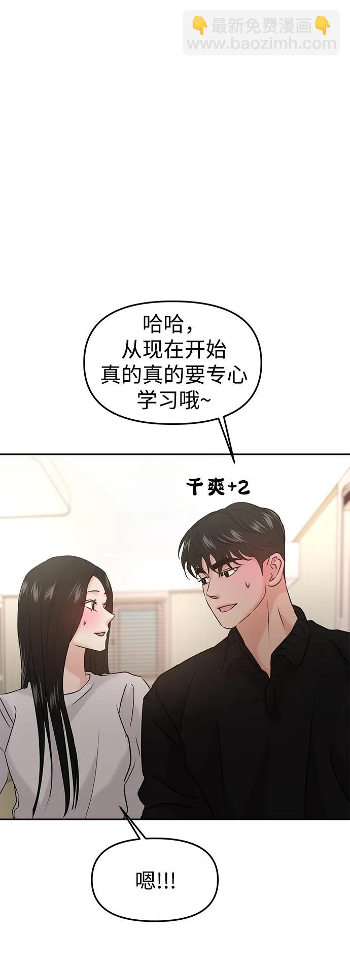 🍱随便的校园恋爱 第42话 第14页