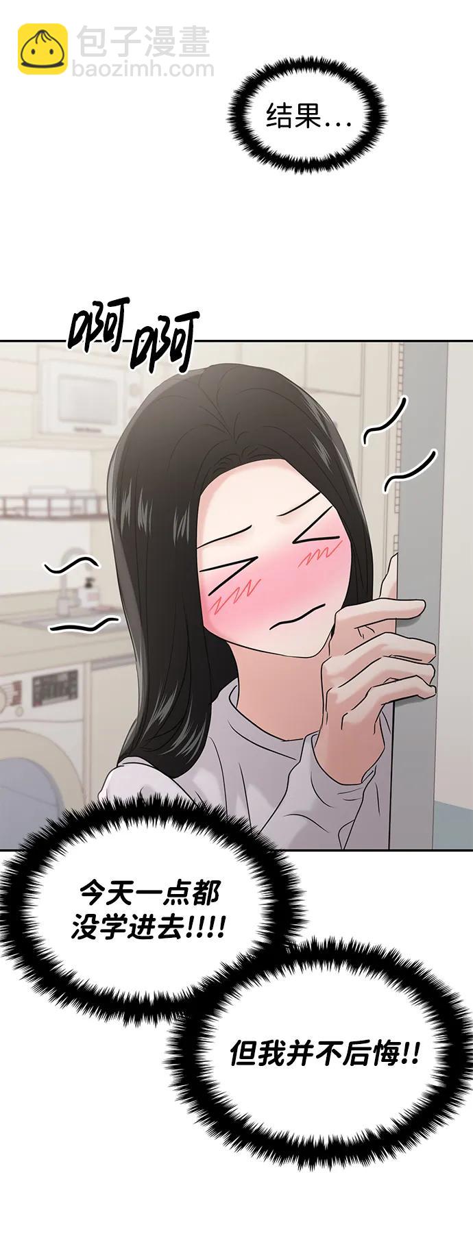 🍱随便的校园恋爱 第42话 第19页