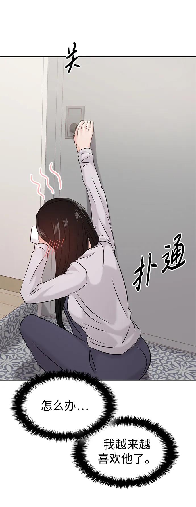 🍱随便的校园恋爱 第42话 第20页