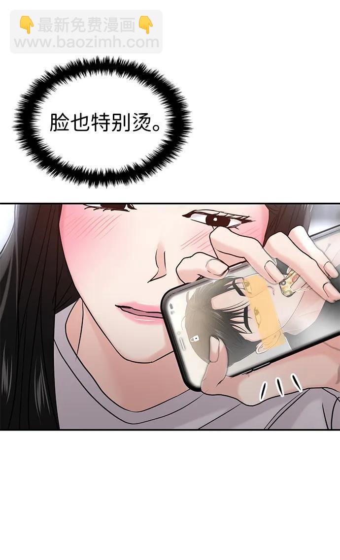 🍱随便的校园恋爱 第42话 第21页