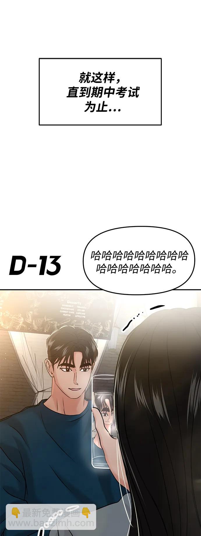 🍱随便的校园恋爱 第42话 第24页