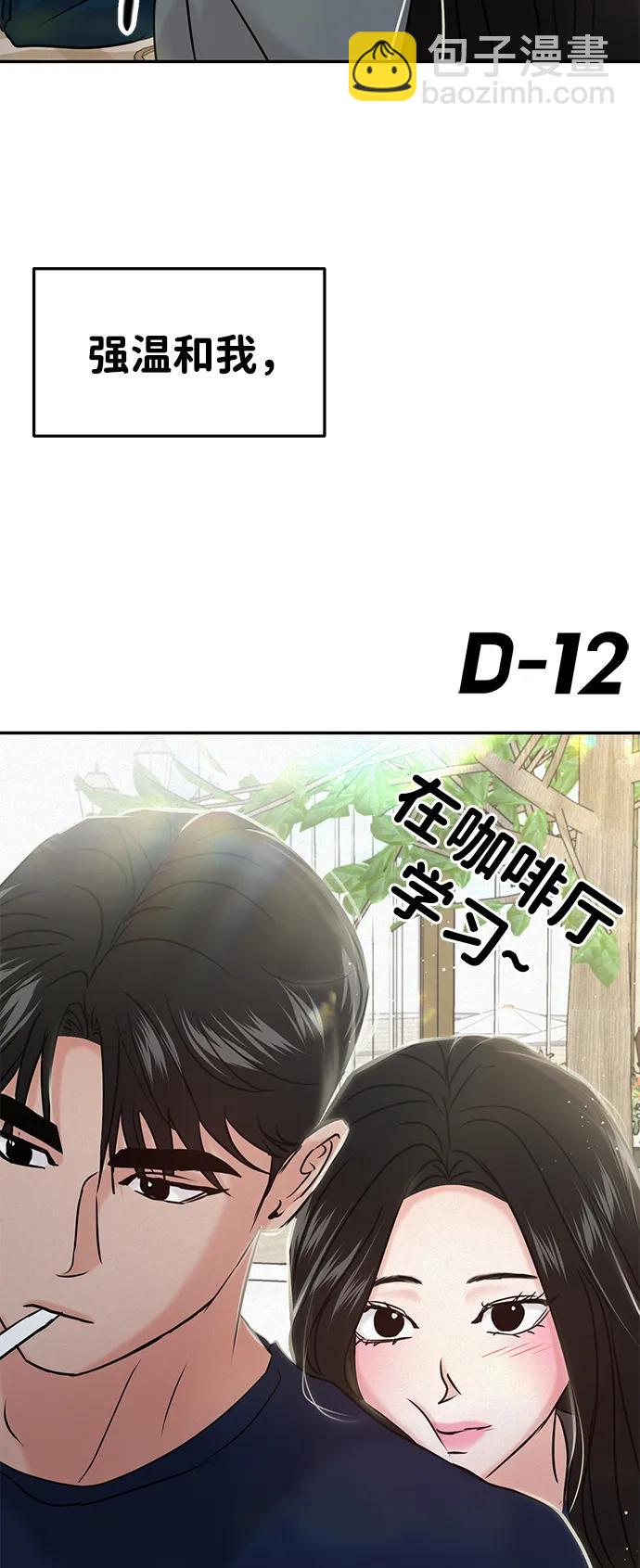 🍱随便的校园恋爱 第42话 第25页