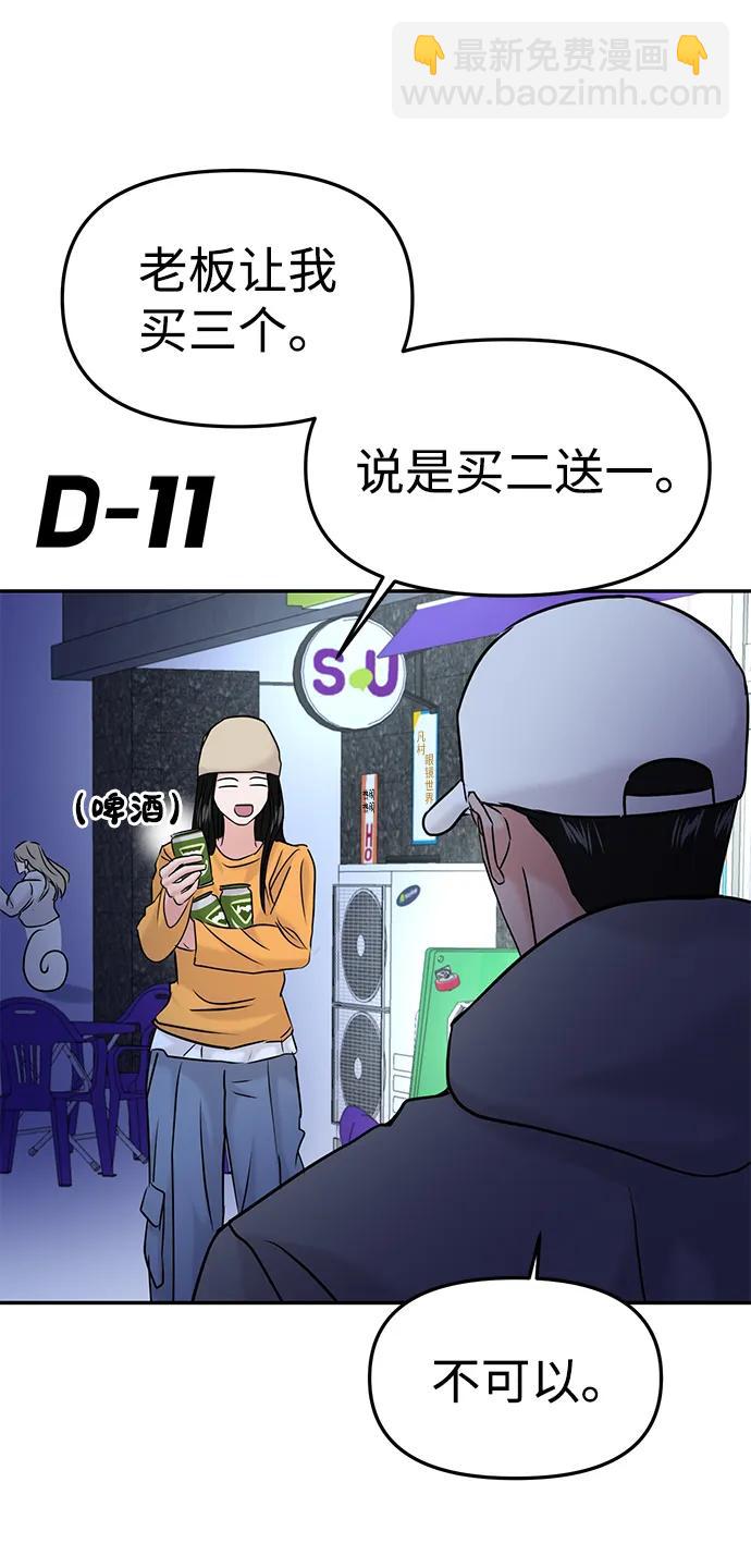🍱随便的校园恋爱 第42话 第27页