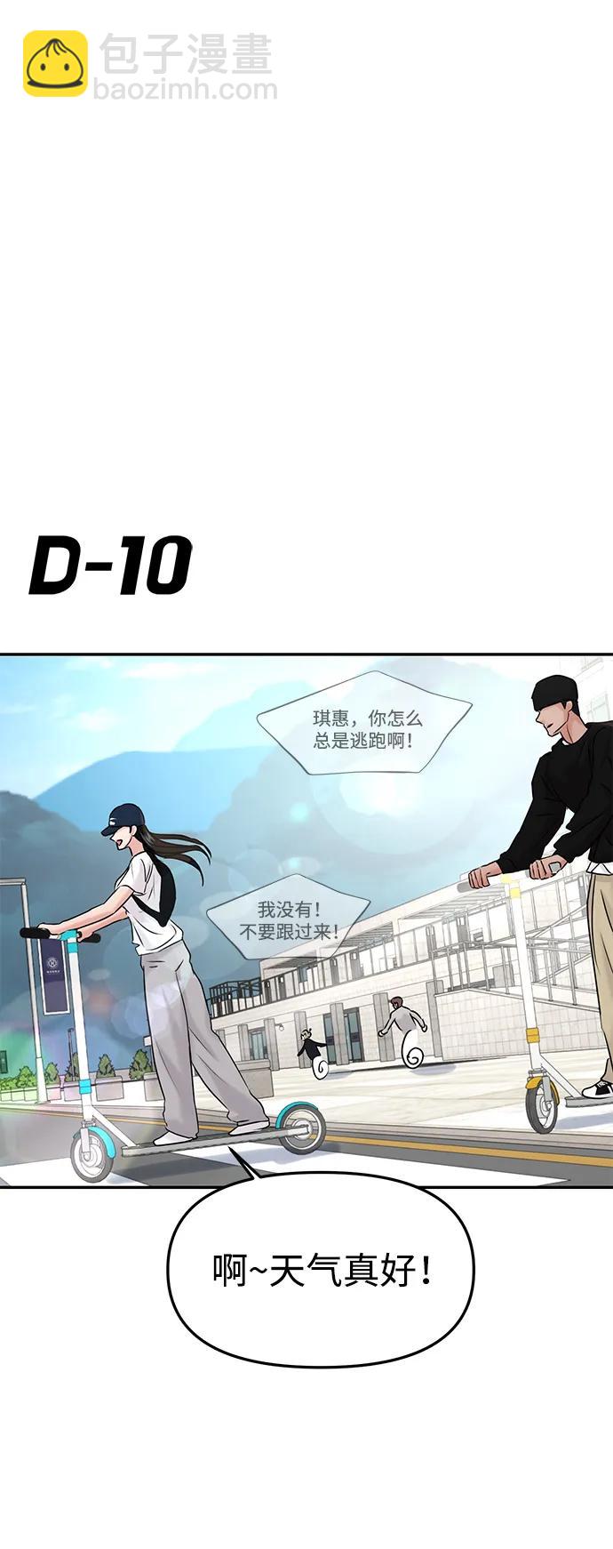 🍱随便的校园恋爱 第42话 第29页